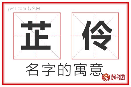 芷名字|芷字取名的寓意